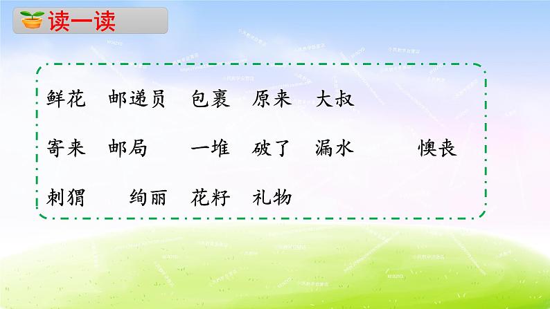 部编版二年级下册语文3 开满鲜花的小路课件PPT第6页