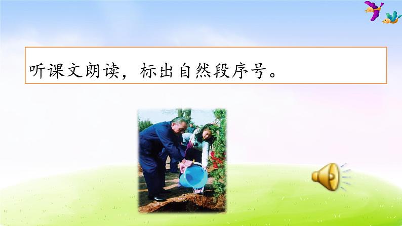 部编版二年级下册语文4 邓小平爷爷植树课件PPT03