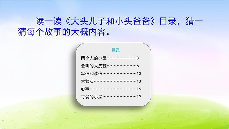 部编版二年级下册语文快乐读书吧课件PPT第7页