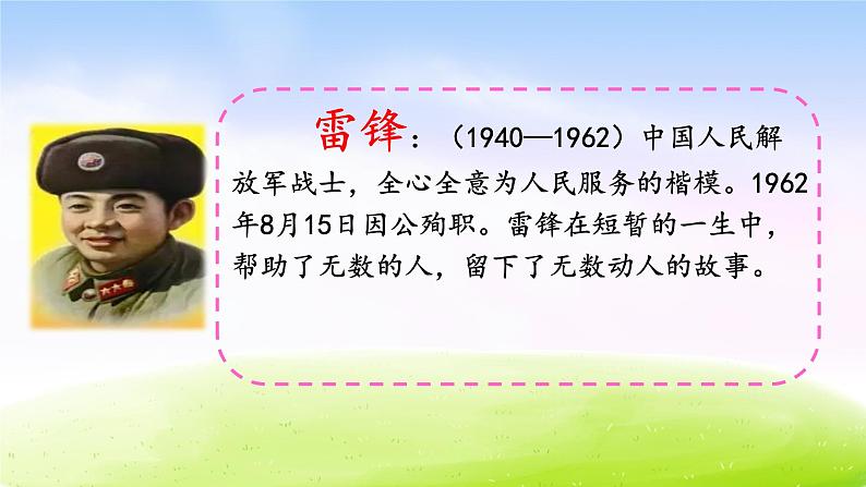 部编版二年级下册语文5 雷锋叔叔，你在哪里课件PPT02