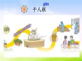 部编版二年级下册语文6 千人糕课件PPT