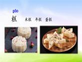 部编版二年级下册语文6 千人糕课件PPT