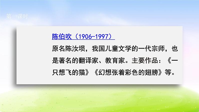 部编版二年级下册语文7 一匹出色的马课件PPT第3页