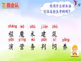 部编版二年级下册语文语文园地二课件PPT