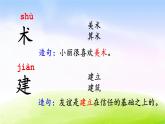 部编版二年级下册语文语文园地二课件PPT