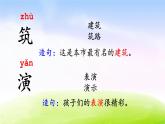 部编版二年级下册语文语文园地二课件PPT