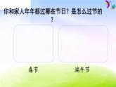 部编版二年级下册语文识字2  传统节日课件PPT