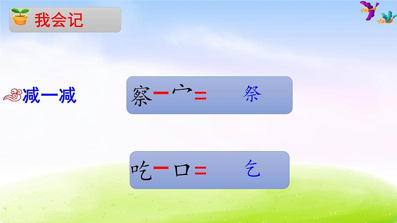 部编版二年级下册语文识字2 传统节日课件PPT08