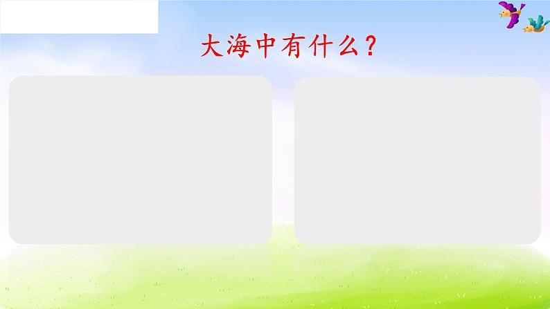 部编版二年级下册语文识字3 “贝”的故事课件PPT02