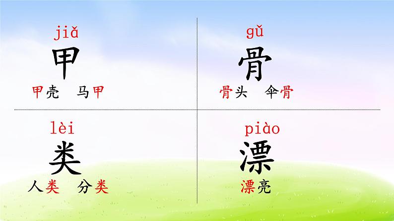 部编版二年级下册语文识字3 “贝”的故事课件PPT06