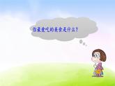 部编版二年级下册语文识字4 中国美食课件PPT