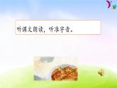 部编版二年级下册语文识字4 中国美食课件PPT