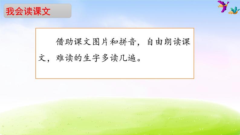 部编版二年级下册语文识字4 中国美食课件PPT第4页