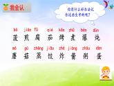 部编版二年级下册语文识字4 中国美食课件PPT