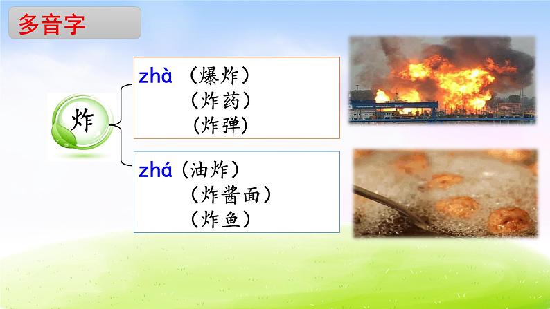 部编版二年级下册语文识字4 中国美食课件PPT第6页