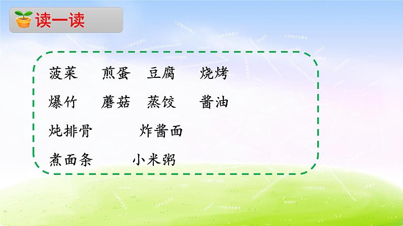 部编版二年级下册语文识字4 中国美食课件PPT第7页