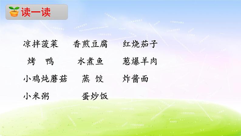 部编版二年级下册语文识字4 中国美食课件PPT第8页