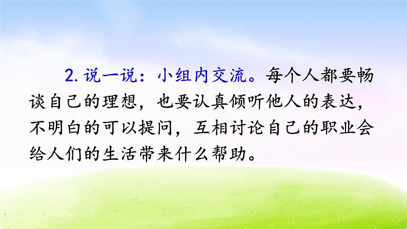 部编版二年级下册语文口语交际：长大以后做什么课件PPT第5页