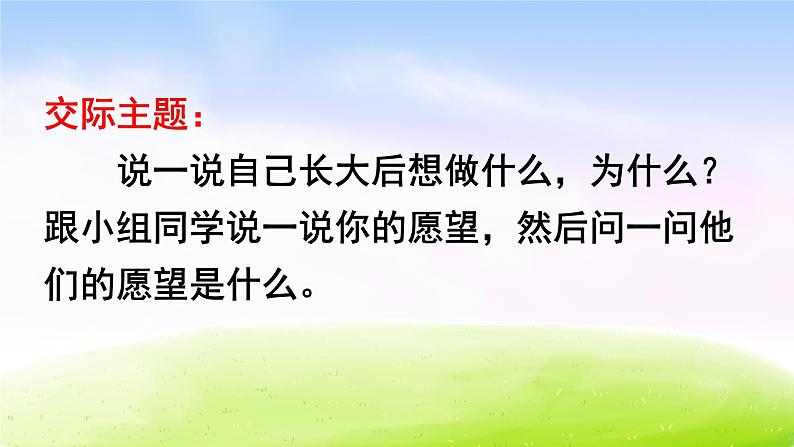 部编版二年级下册语文口语交际：长大以后做什么课件PPT03