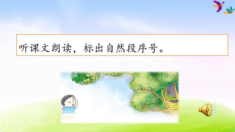 部编版二年级下册语文9 枫树上的喜鹊课件PPT第3页