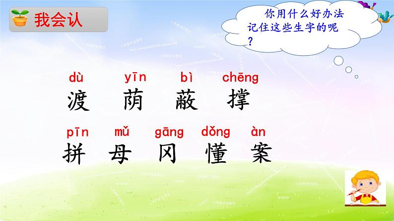 部编版二年级下册语文9 枫树上的喜鹊课件PPT第4页