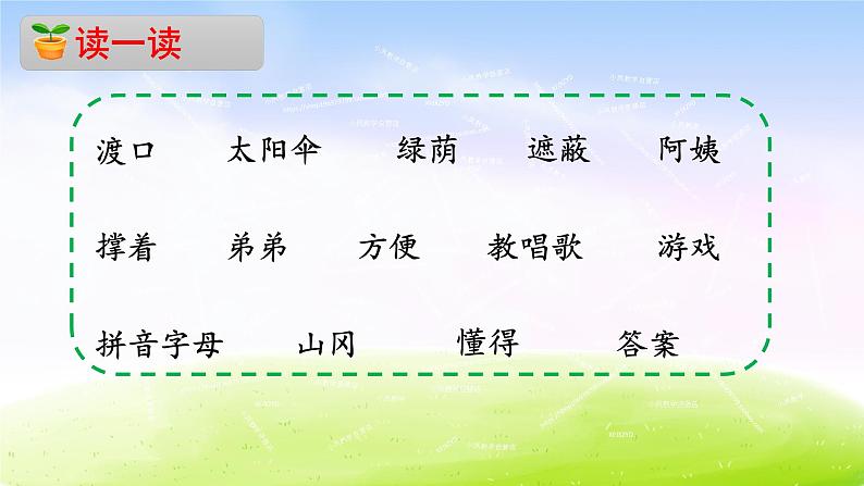 部编版二年级下册语文9 枫树上的喜鹊课件PPT第7页