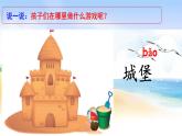 部编版二年级下册语文10 沙滩上的童话课件PPT