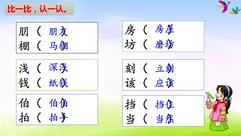 部编版二年级下册语文14 小马过河课件PPT06