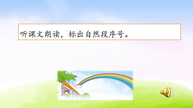 部编版二年级下册语文16 雷雨课件PPT第3页