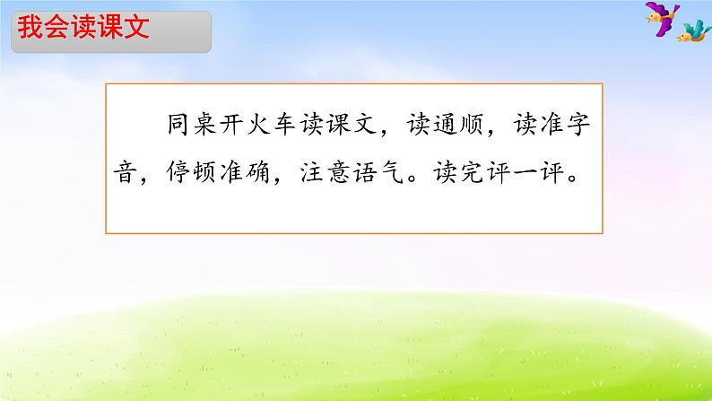 部编版二年级下册语文16 雷雨课件PPT第8页