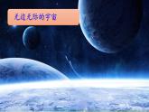 部编版二年级下册语文18 太空生活趣事多课件PPT