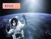 部编版二年级下册语文18 太空生活趣事多课件PPT
