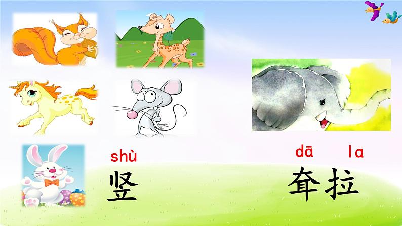 部编版二年级下册语文19 大象的耳朵课件PPT第2页
