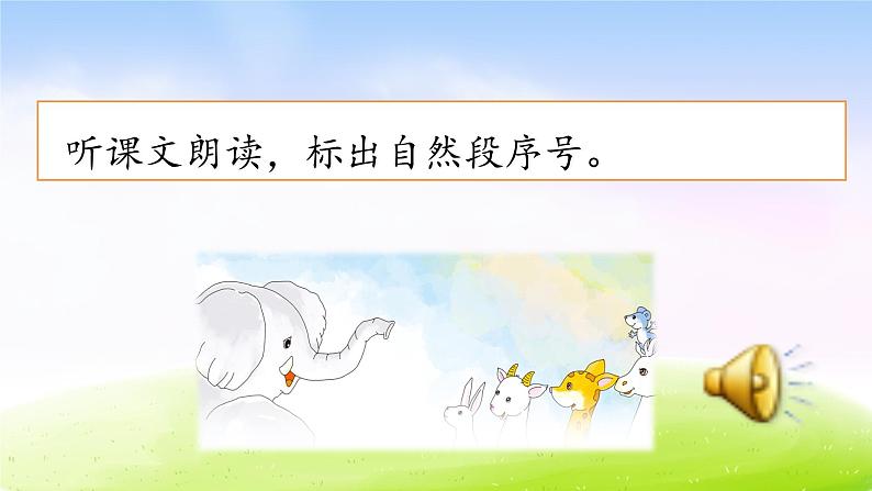 部编版二年级下册语文19 大象的耳朵课件PPT第4页