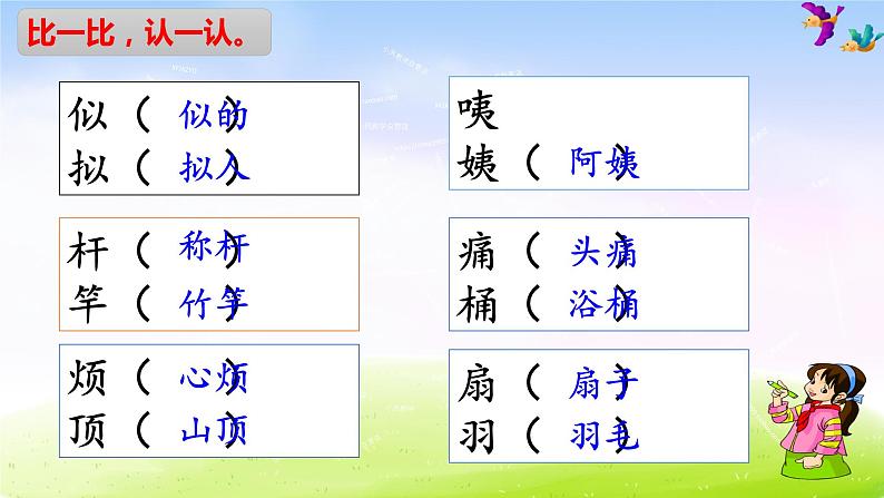 部编版二年级下册语文19 大象的耳朵课件PPT第6页