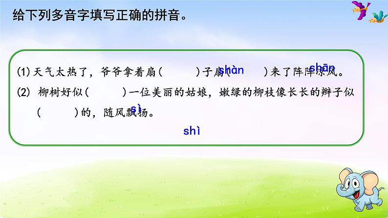 部编版二年级下册语文19 大象的耳朵课件PPT第8页