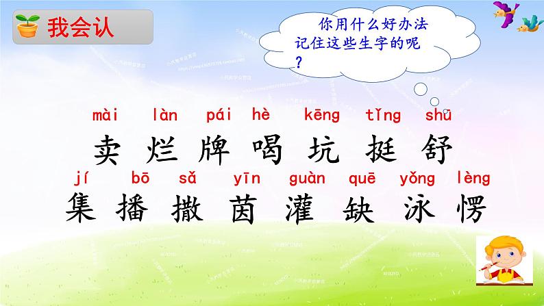 部编版二年级下册语文21 青蛙卖泥塘课件PPT第4页