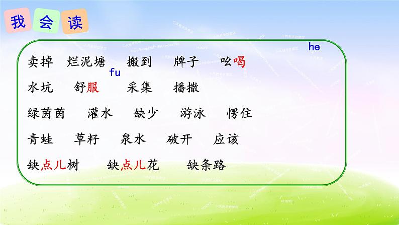 部编版二年级下册语文21 青蛙卖泥塘课件PPT第6页