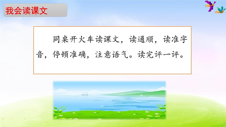 部编版二年级下册语文21 青蛙卖泥塘课件PPT第8页