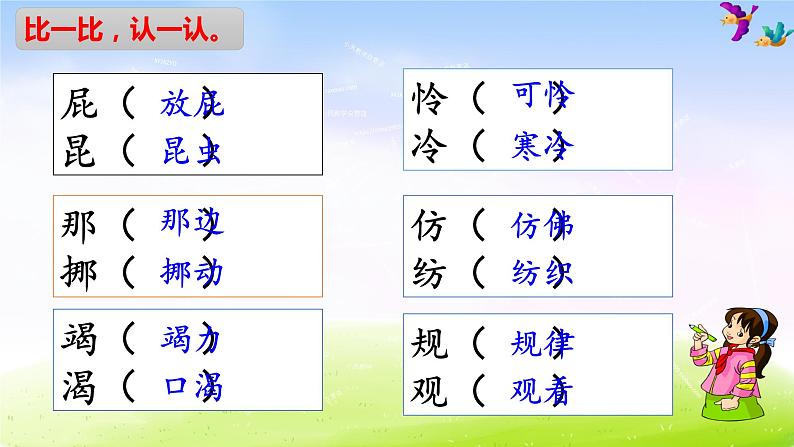 部编版二年级下册语文22 小毛虫课件PPT07