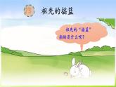 部编版二年级下册语文23 祖先的摇篮课件PPT