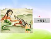 部编版二年级下册语文25 羿射九日课件PPT