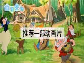 部编版二年级下册语文口语交际：推荐一部动画片课件PPT