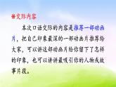 部编版二年级下册语文口语交际：推荐一部动画片课件PPT