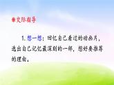 部编版二年级下册语文口语交际：推荐一部动画片课件PPT