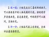 部编版二年级下册语文口语交际：推荐一部动画片课件PPT