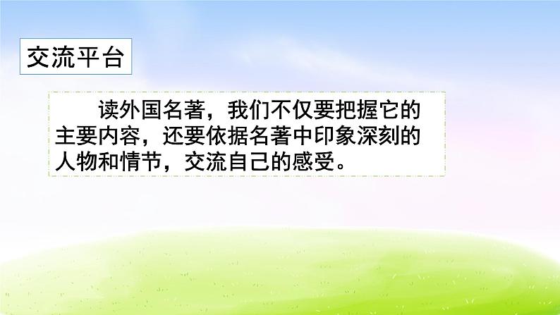 部编版六年级下册语文精美课件语文园地第3页