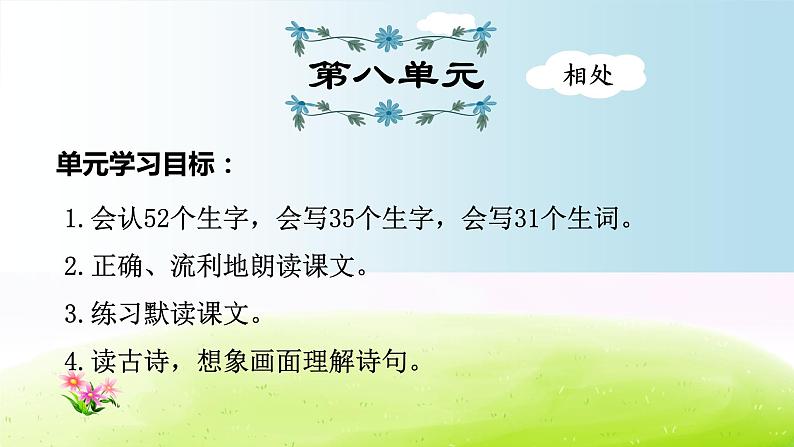 部编版二年级下册语文期中复习之第8单元知识梳理及典例专训课件PPT第1页