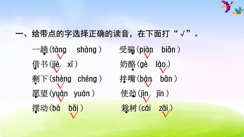 部编版二年级下册语文期中复习之第8单元知识梳理及典例专训课件PPT第2页