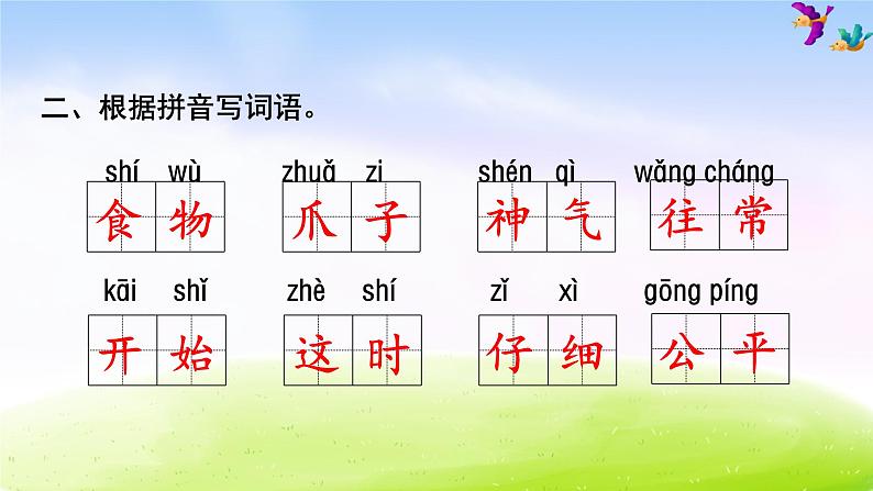 部编版二年级下册语文期中复习之第8单元知识梳理及典例专训课件PPT第3页